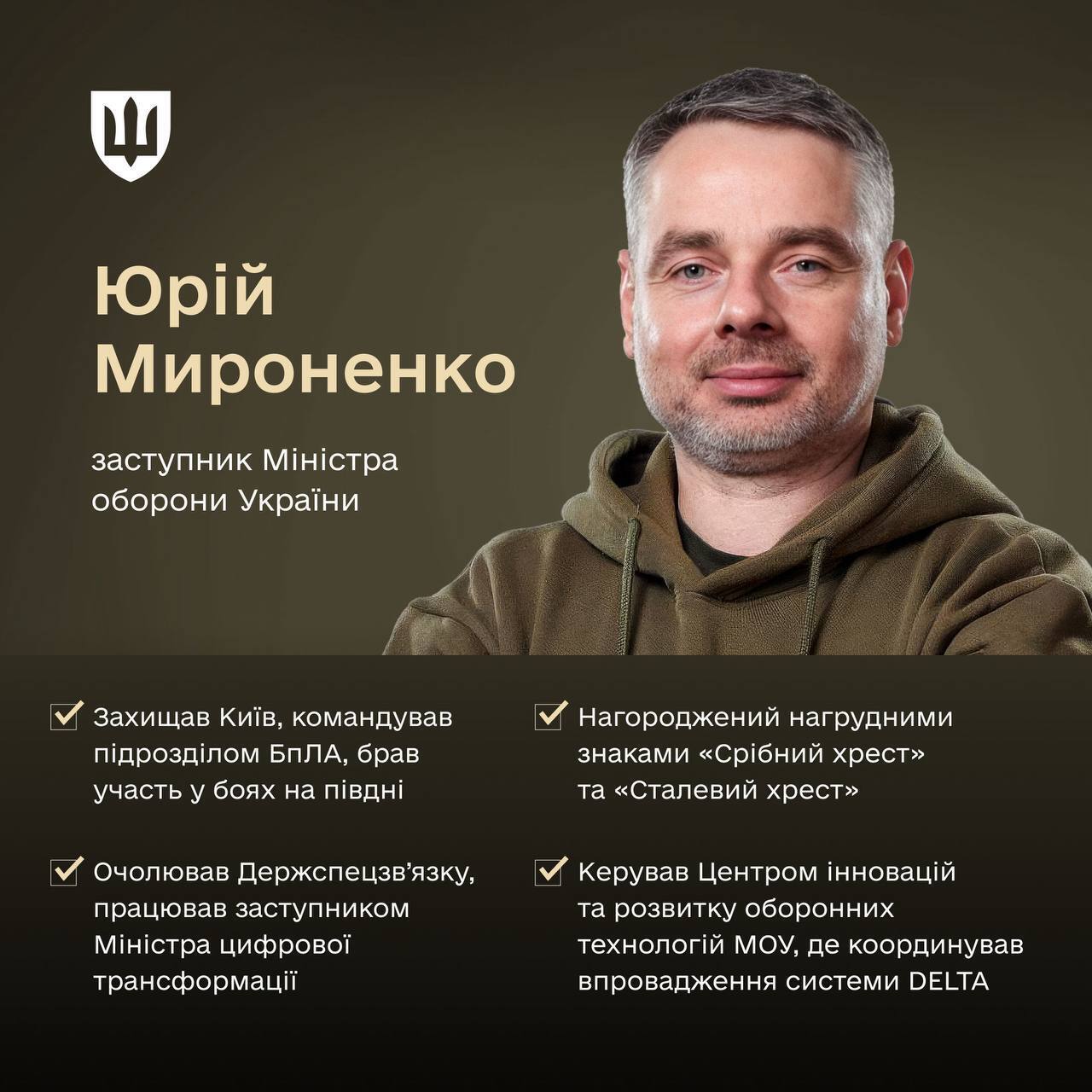 Кадрові зміни в оборонному секторі України