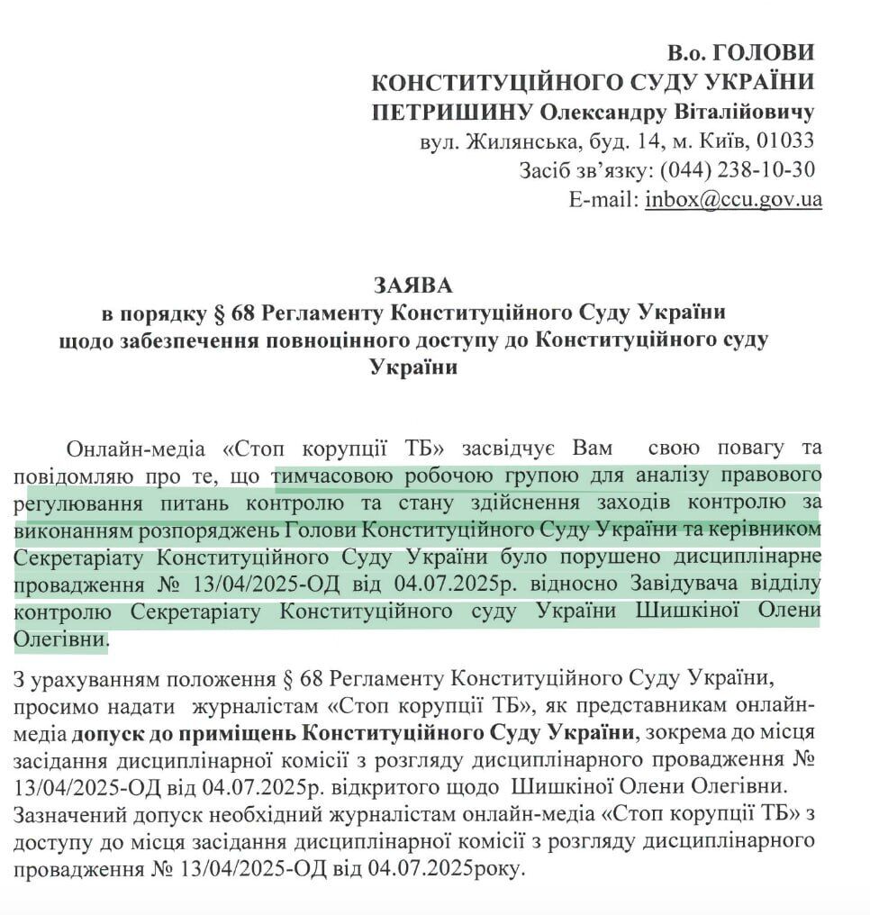 Скандалы в Конституционном суде: руководителя Секретариата заподозрили в сепаратизме, а дисциплинарное дело его подчиненного ''засекретили''