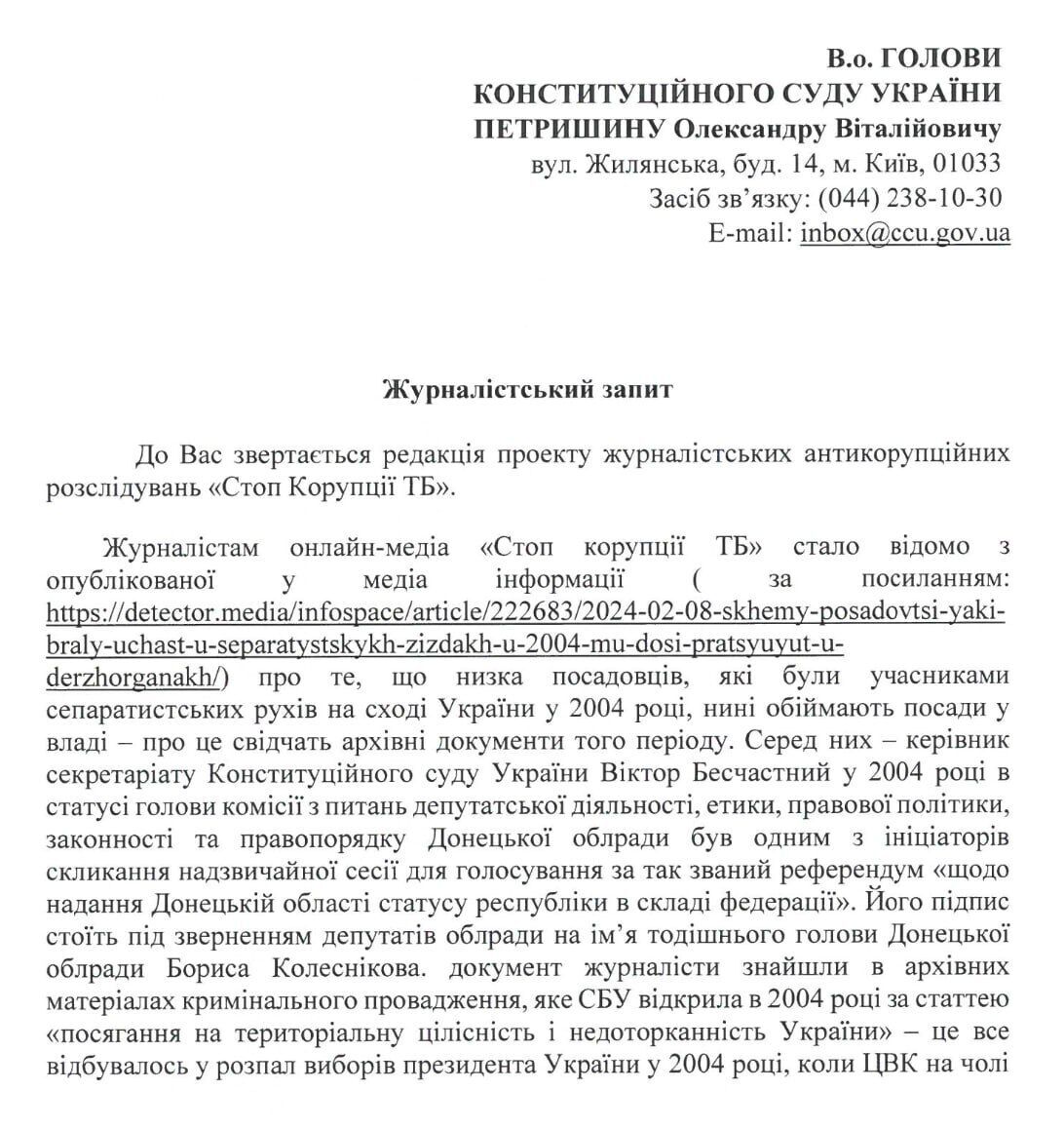 Скандалы в Конституционном суде: руководителя Секретариата заподозрили в сепаратизме, а дисциплинарное дело его подчиненного ''засекретили''