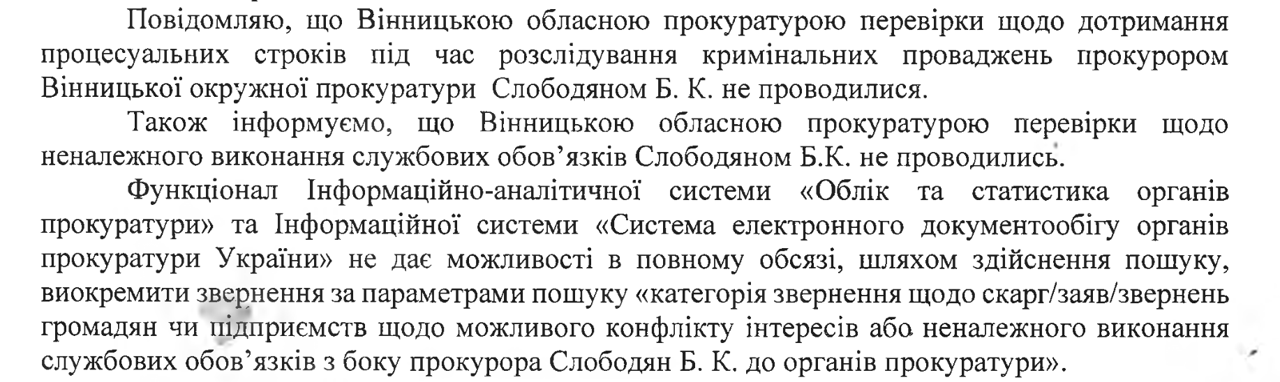 Фрагмент ответа Винницкой областной прокуратуры