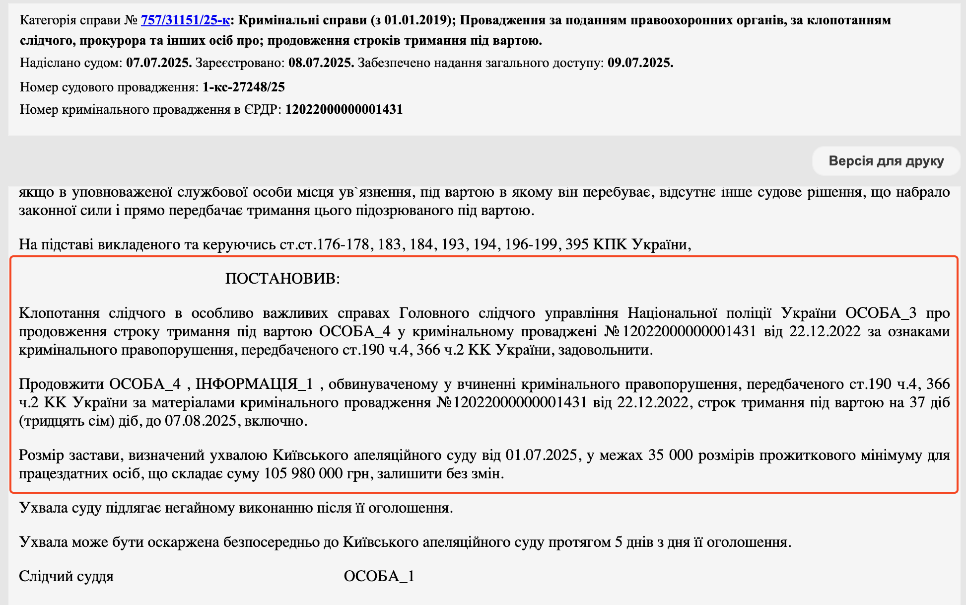 Перша інстанція ухвалила запобіжний захід у вигляді тримання під вартою з альтернативою застави