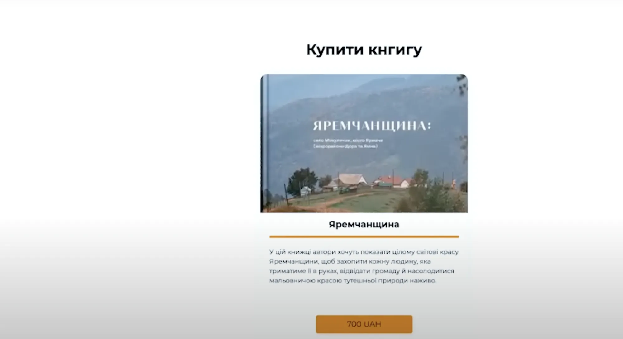 Книга про Яремчанщину авторства Віталії