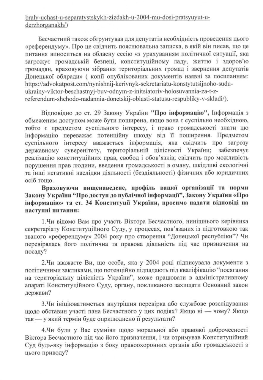 Тень ''Донецкой республики'' в Конституционном Суде? Чем известен Виктор Бесчастный