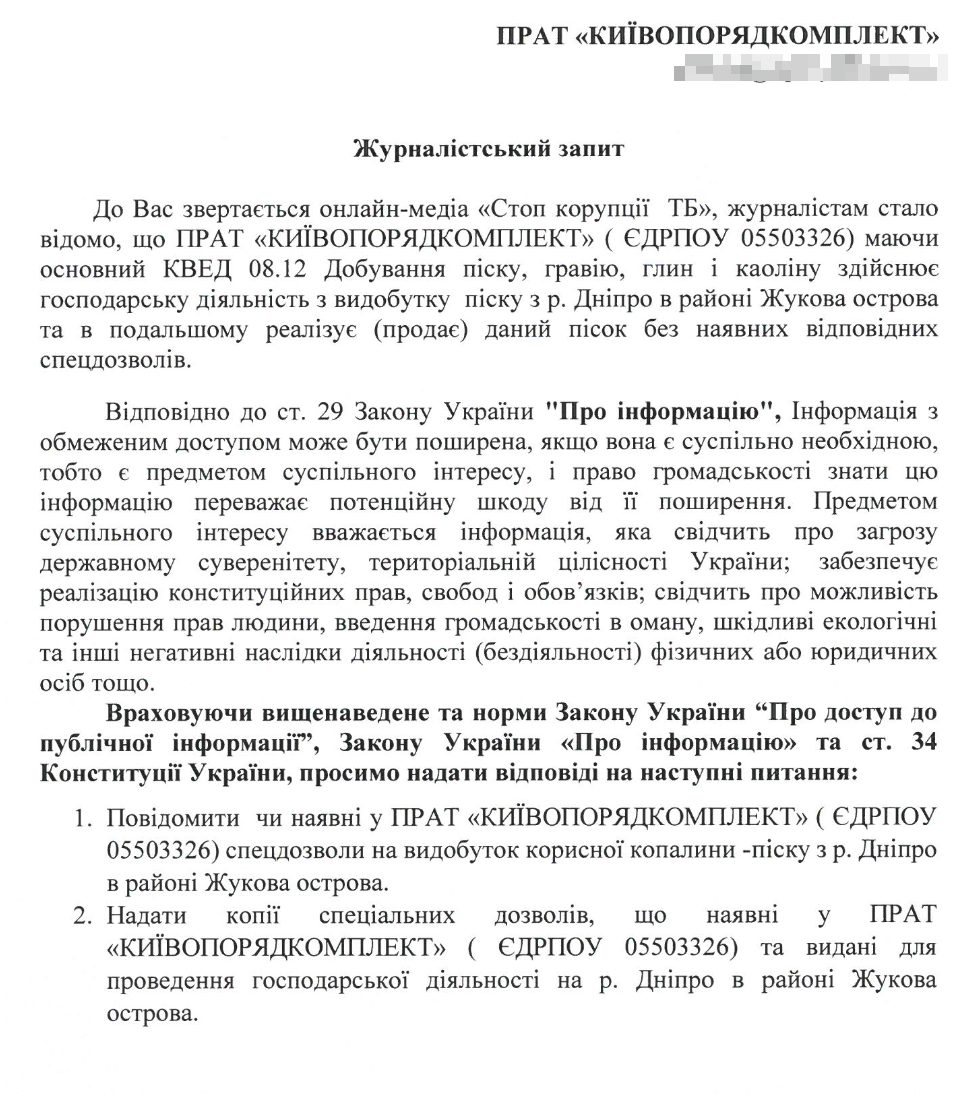 Фрагмент запроса