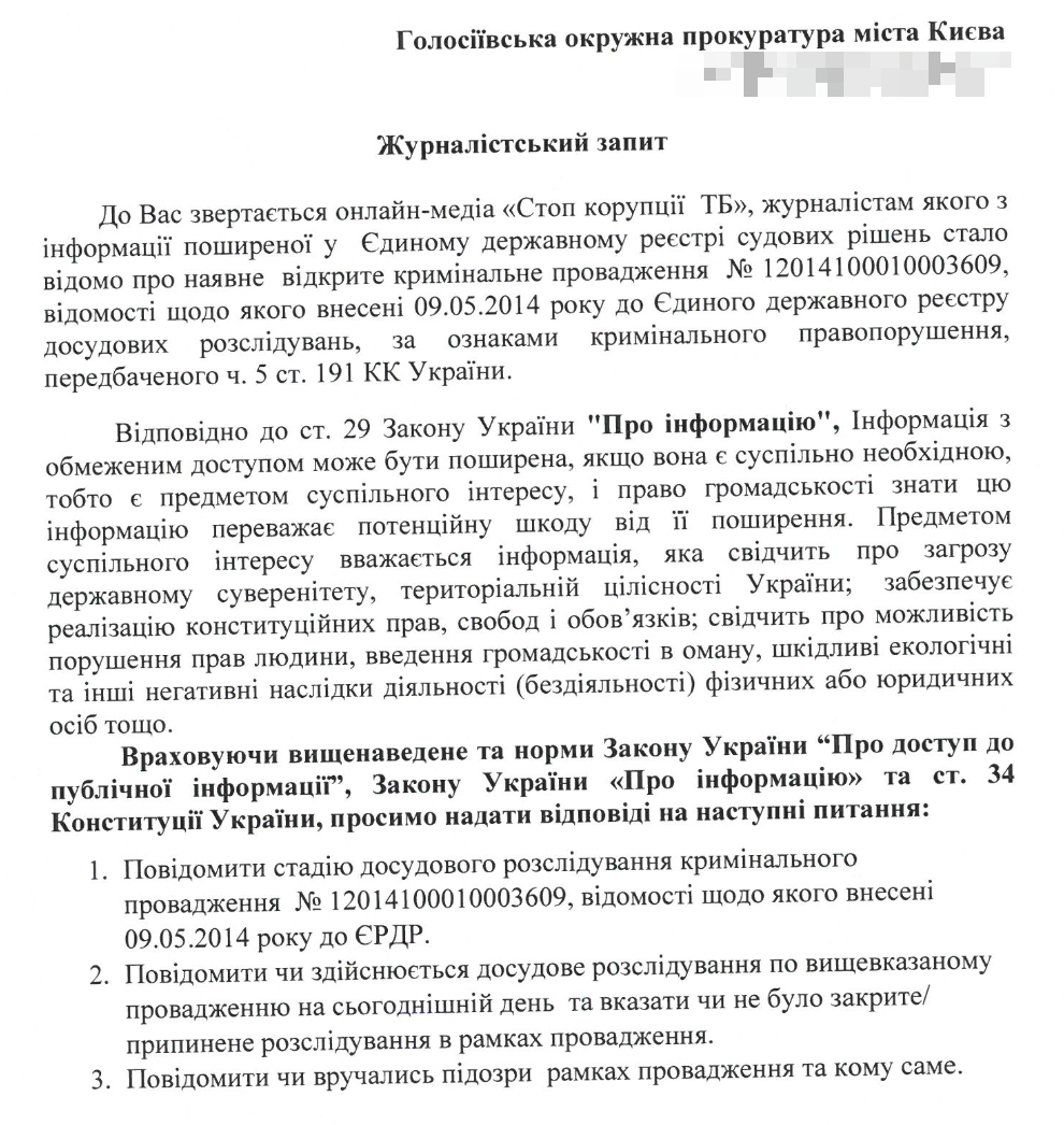 Фрагмент запроса