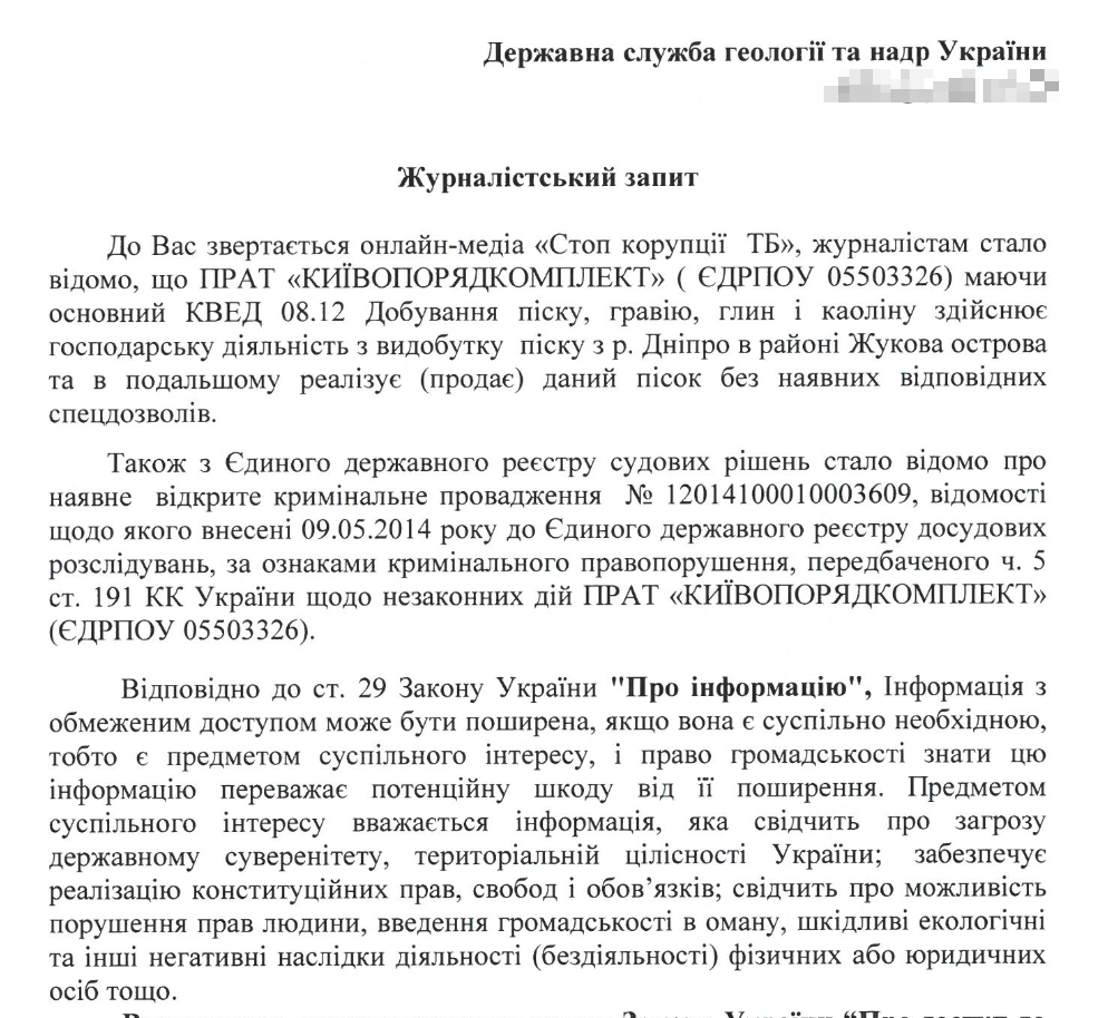 Фрагмент запроса