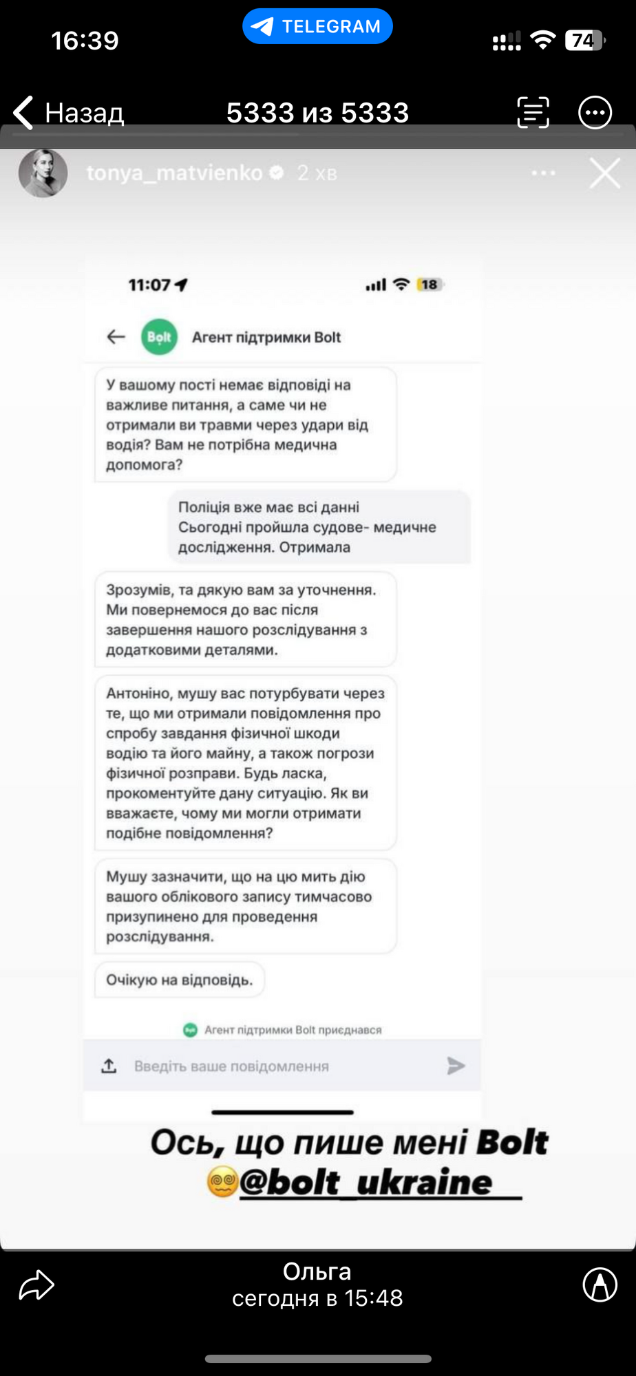 Bolt подозревает Тоню Матвиенко в нападении на водителя и порче имущества