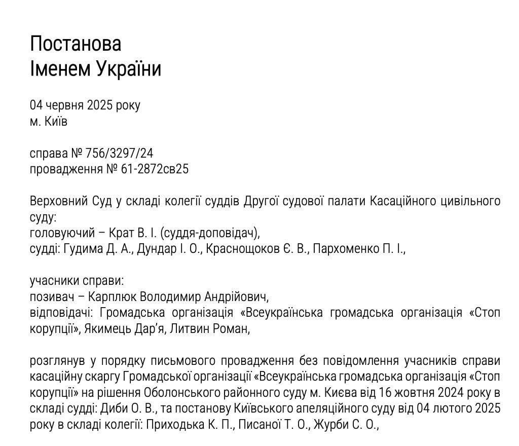 Витяг з рішення суду