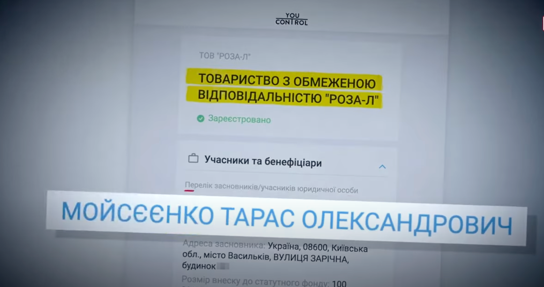 Засновником ''Рози-Л'' є Тарас Мойсеєнко