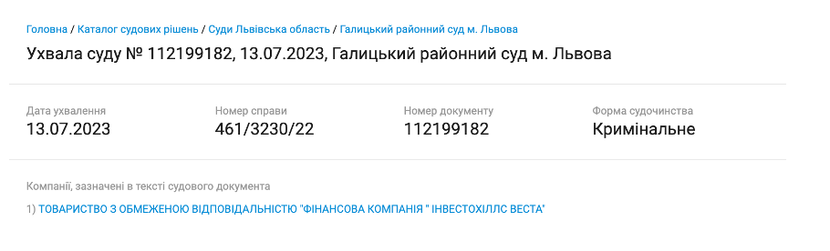ФК ''Инвестохиллсвеста'' фигурировала в уголовном производстве