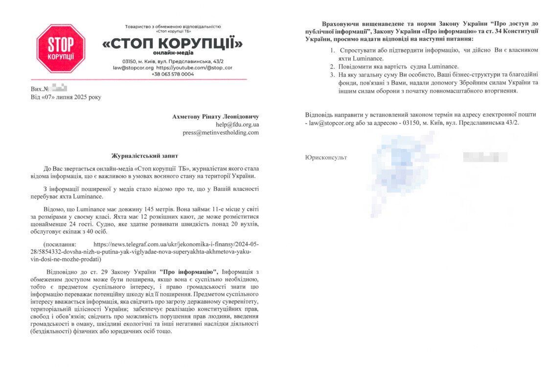 Запрос от СтопКора к Ахметову