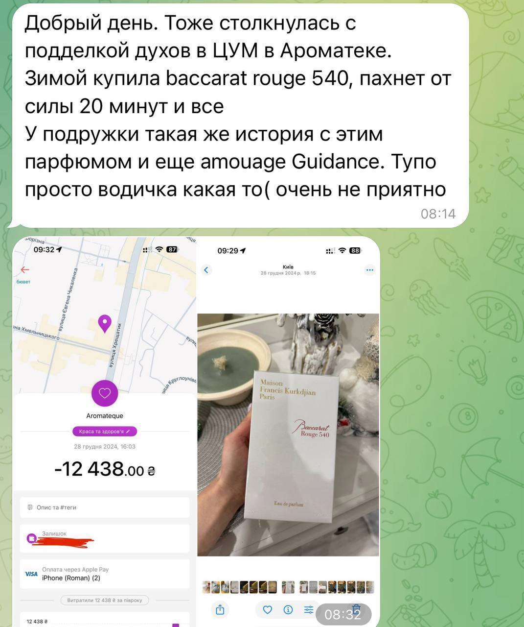 ''Аромат'' фальсифікату: Aromateque виправдовується, клієнти масово скаржаться (оновлено)