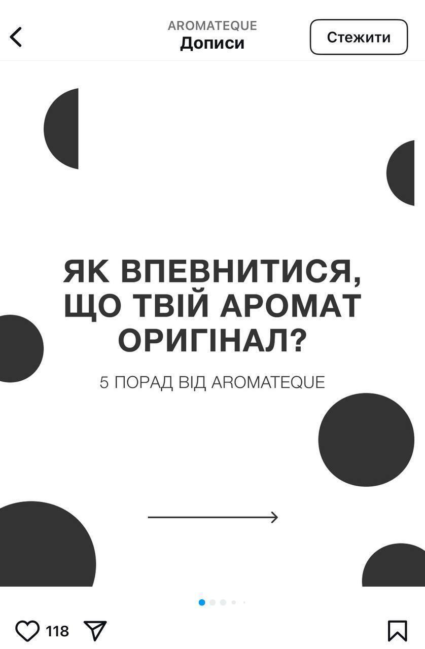 ''Аромат'' фальсифікату: Aromateque виправдовується, клієнти масово скаржаться (оновлено)