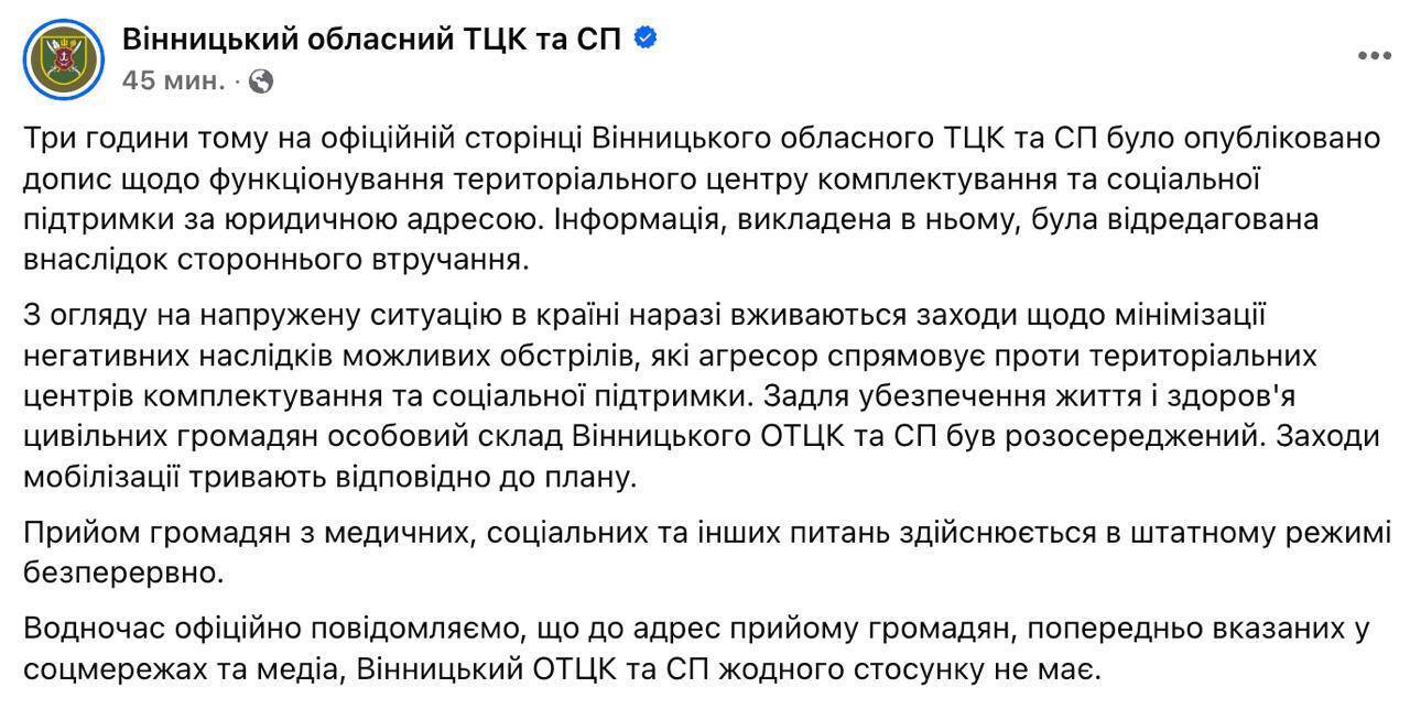 Безопасность превыше всего: в Виннице закрыли ТЦК после дроновых ударов по другим регионам (обновлено)