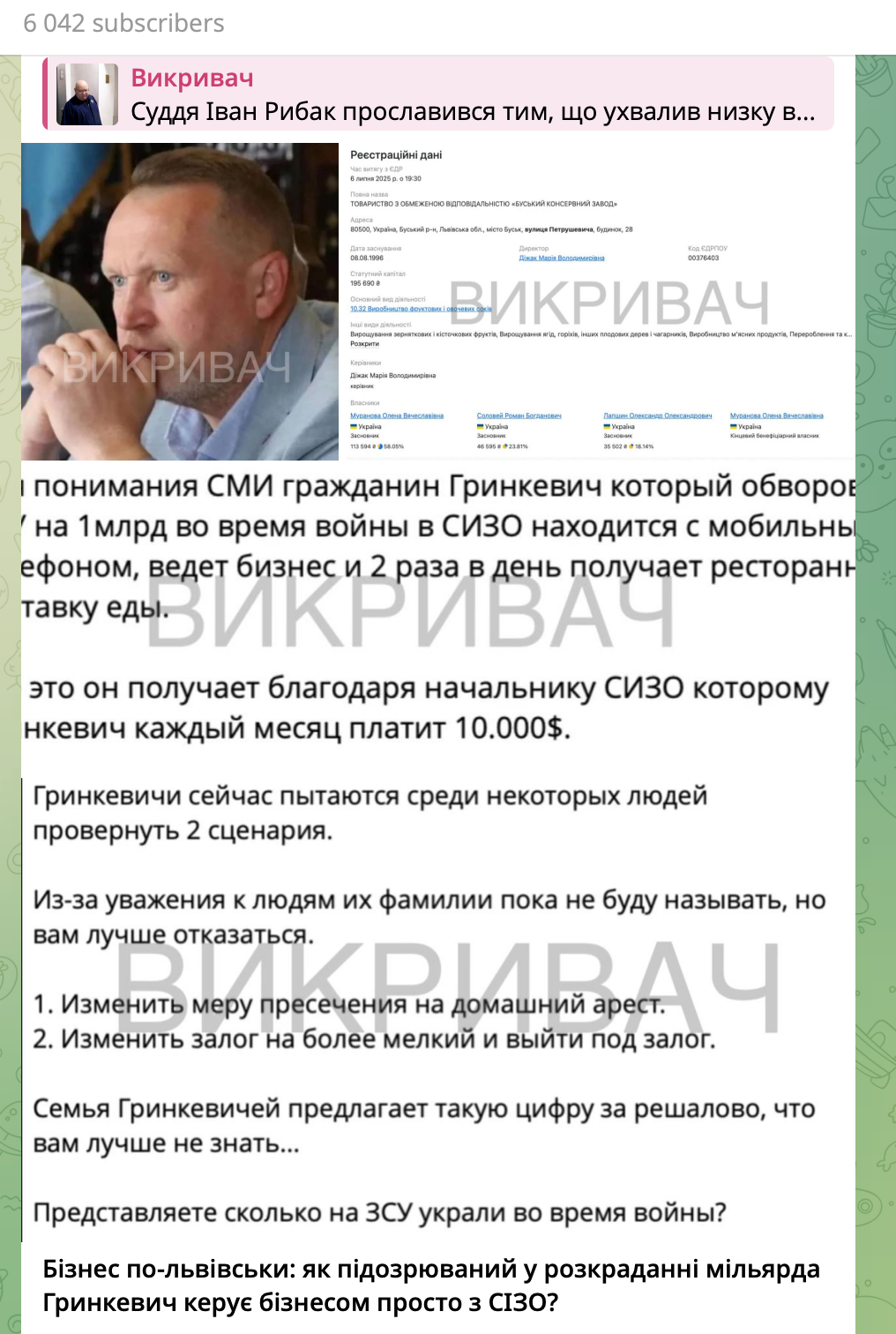 Імовірно, в СІЗО Гринкевич не бідує