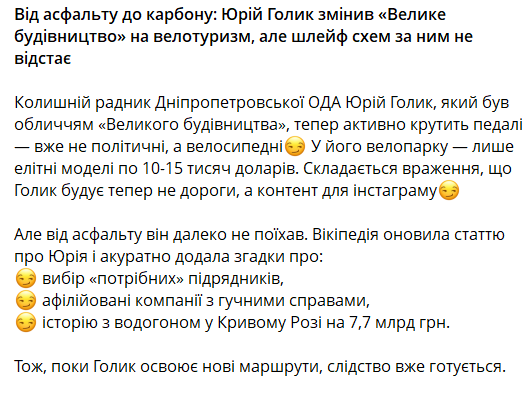 Юрій Голик на елітних велосипедах