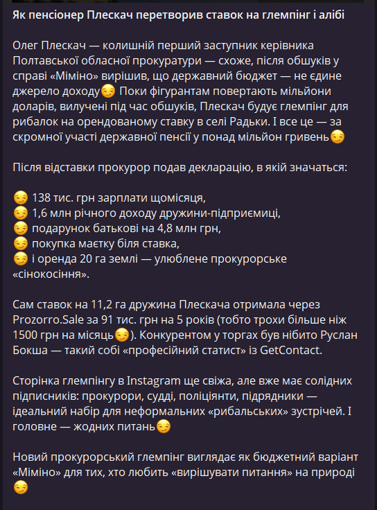 Семья прокурора Плескача развернула рыболовный бизнес на съемной ставке