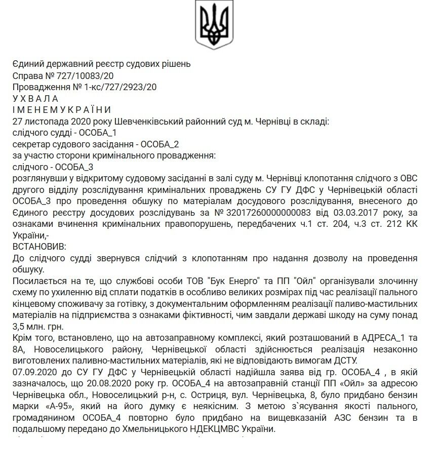 Паливні ''афери'' в Чернівцях? Держпродспоживслужба оштрафувала фірму Поповича за перешкоджання перевіркам на АЗС