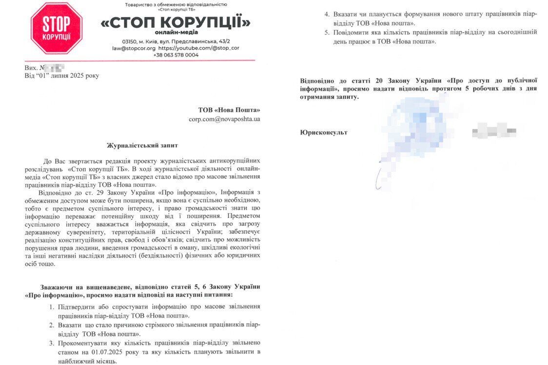 Кадрові зміни у ''Новій пошті'': реформа, скорочення чи карʼєрний розвиток в інших компаніях?