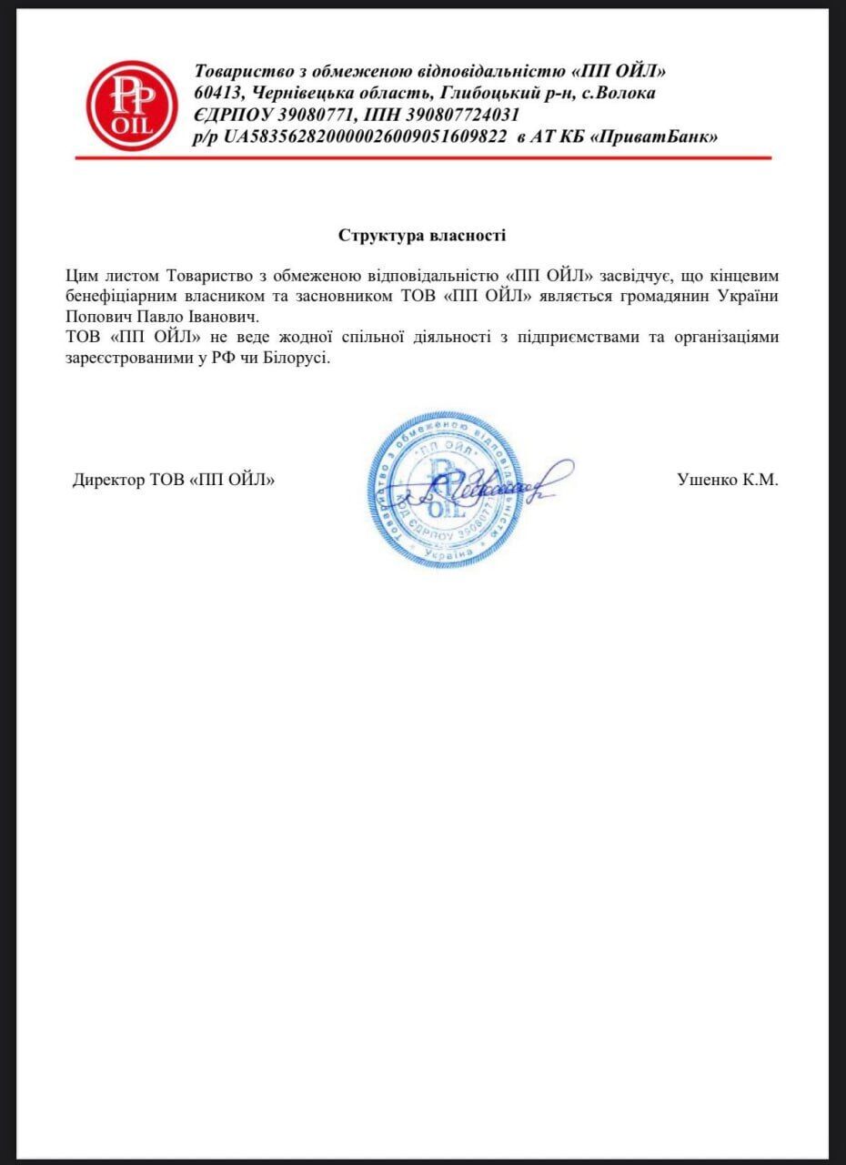 Паливні ''афери'' в Чернівцях? Держпродспоживслужба оштрафувала фірму Поповича за перешкоджання перевіркам на АЗС
