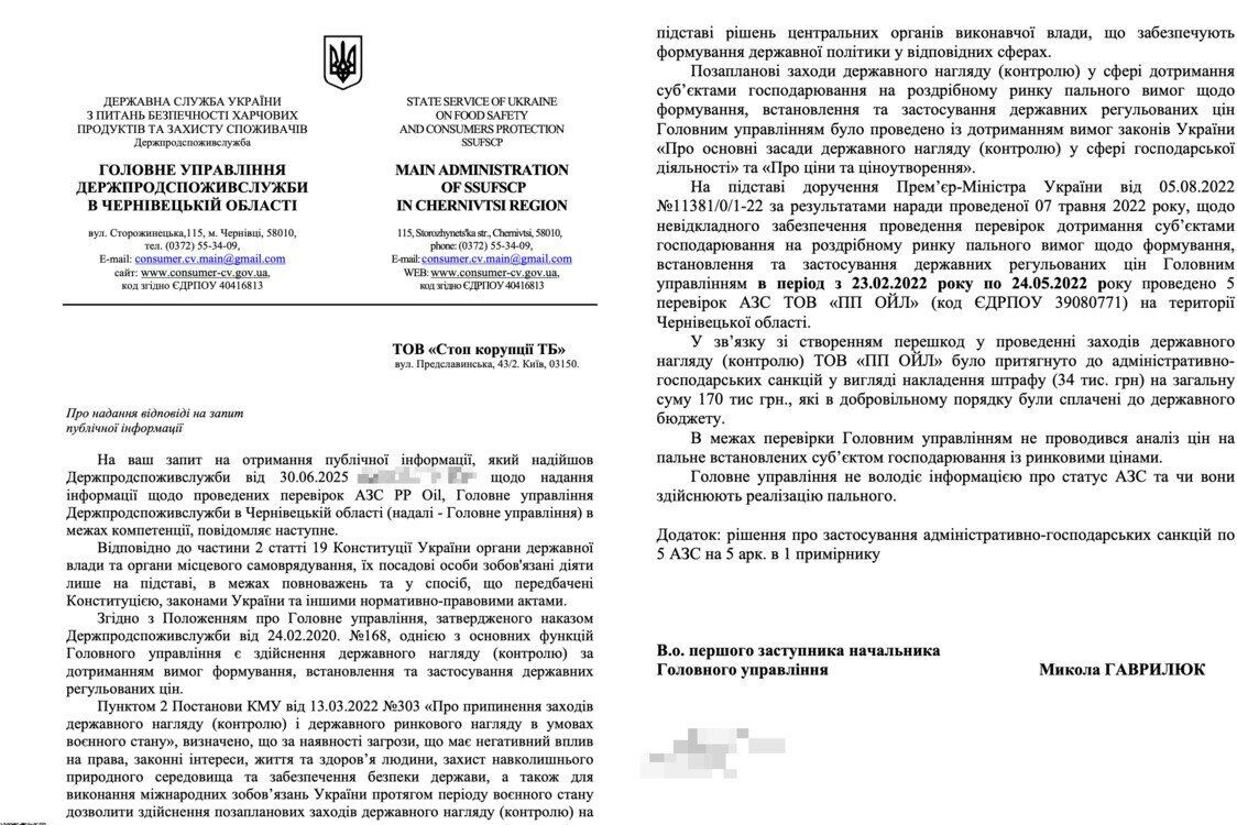 Паливні ''афери'' в Чернівцях? Держпродспоживслужба оштрафувала фірму Поповича за перешкоджання перевіркам на АЗС