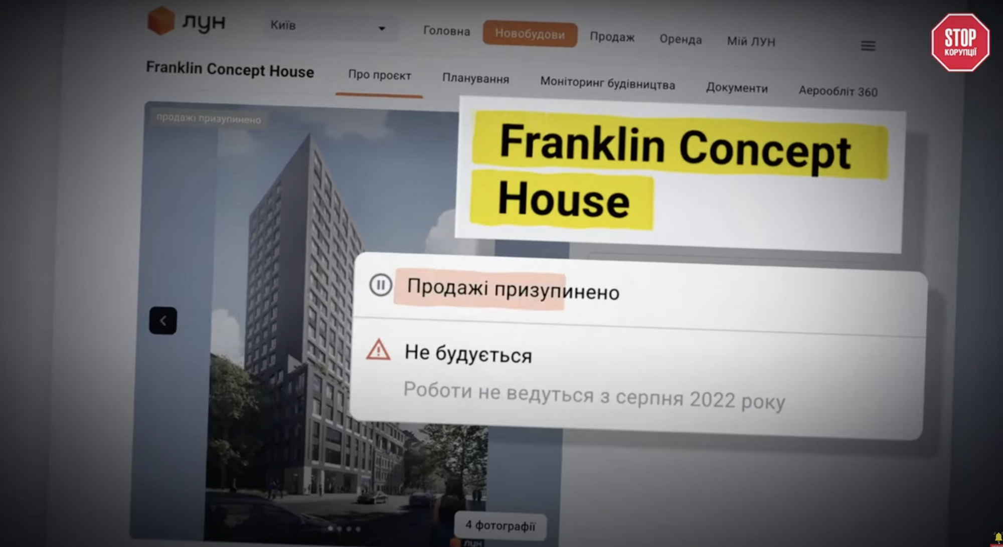 Продажі зупинені, будівництво не ведеться з 2022 року