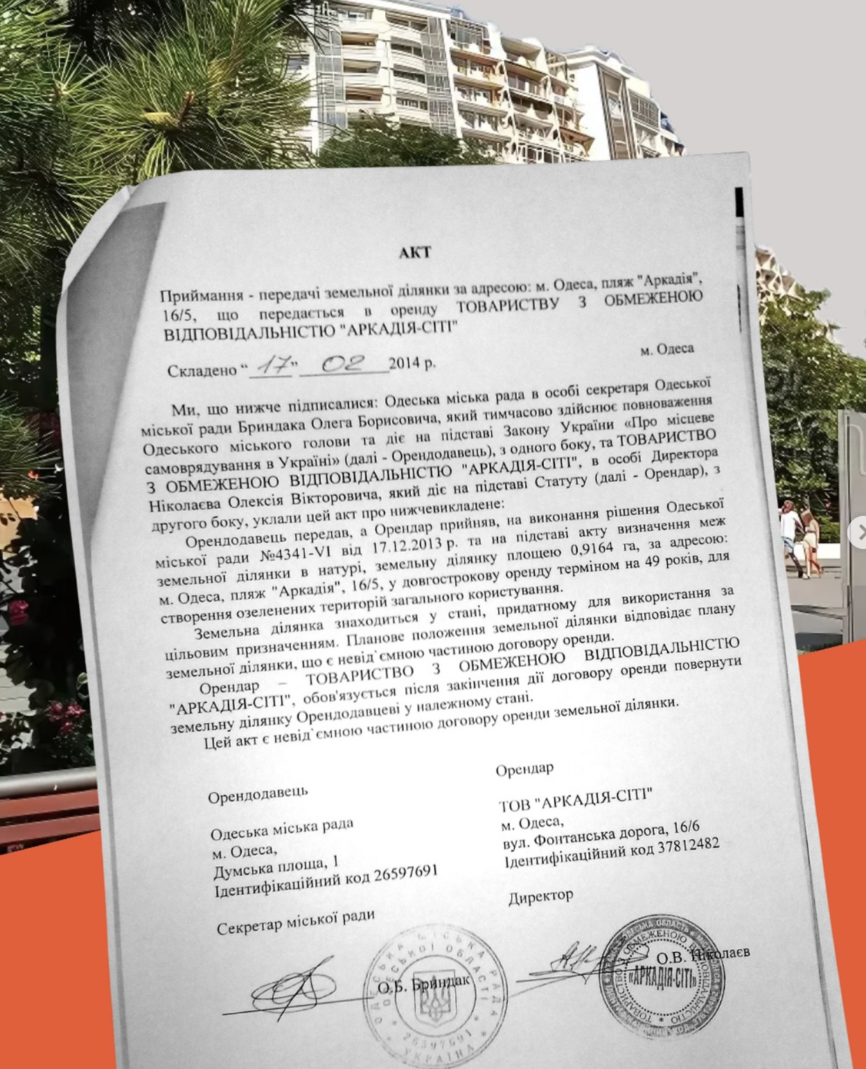 Убийство Аркадии: как уничтожили парк и кто за это не ответил, – медиа