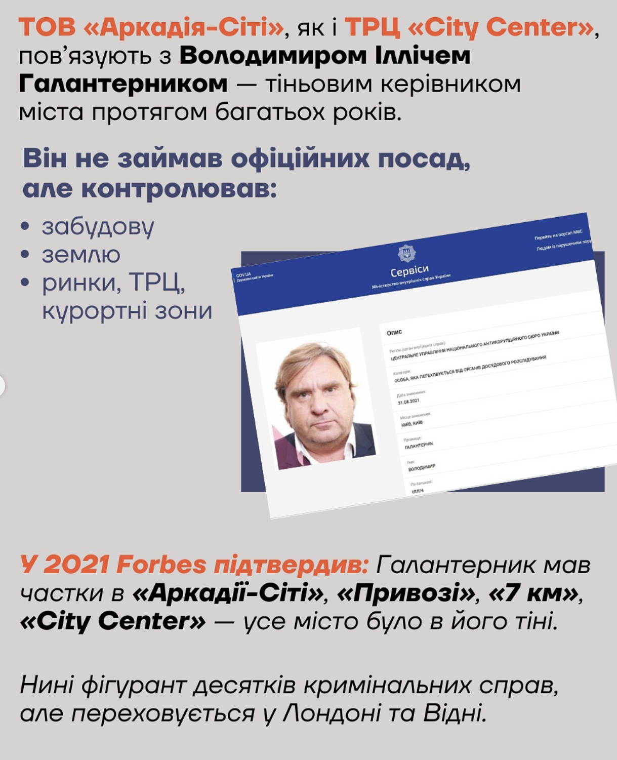 Убийство Аркадии: как уничтожили парк и кто за это не ответил, – медиа