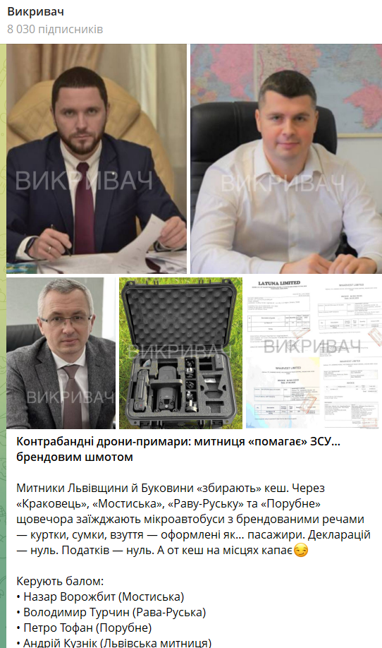 Інформація про контрабандні дрони на ''Викривачі''