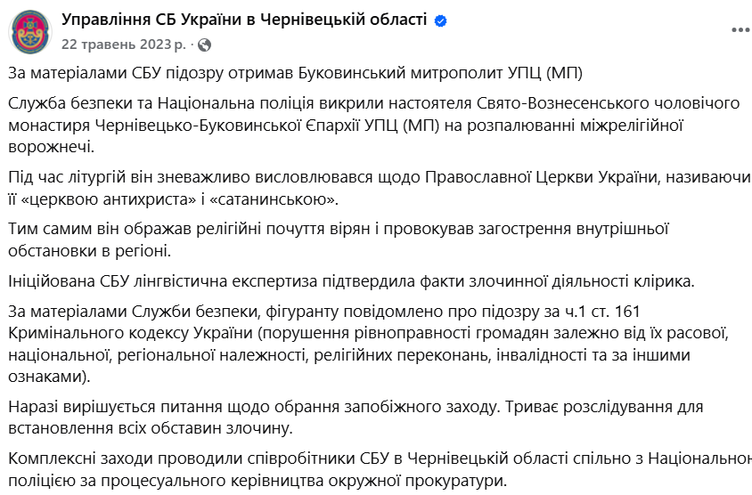 СБУ оголосила Михайлу Жару підозру через розпалювання міжрелігійної ворожнечі