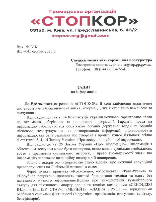 Скриншот запиту САП
