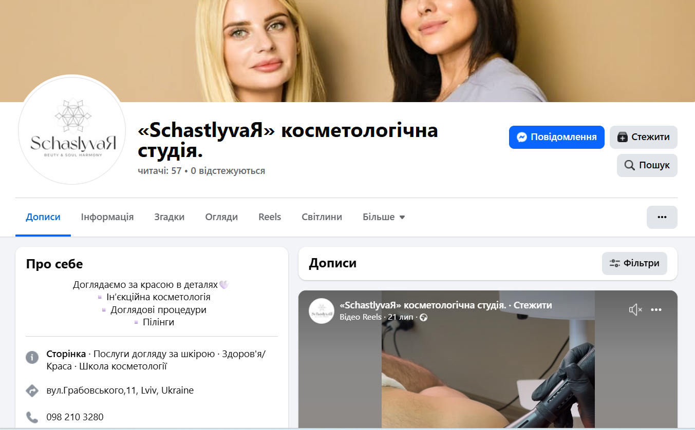 Студія ''Щаслива я'' ( сторінка у Фейсбук)