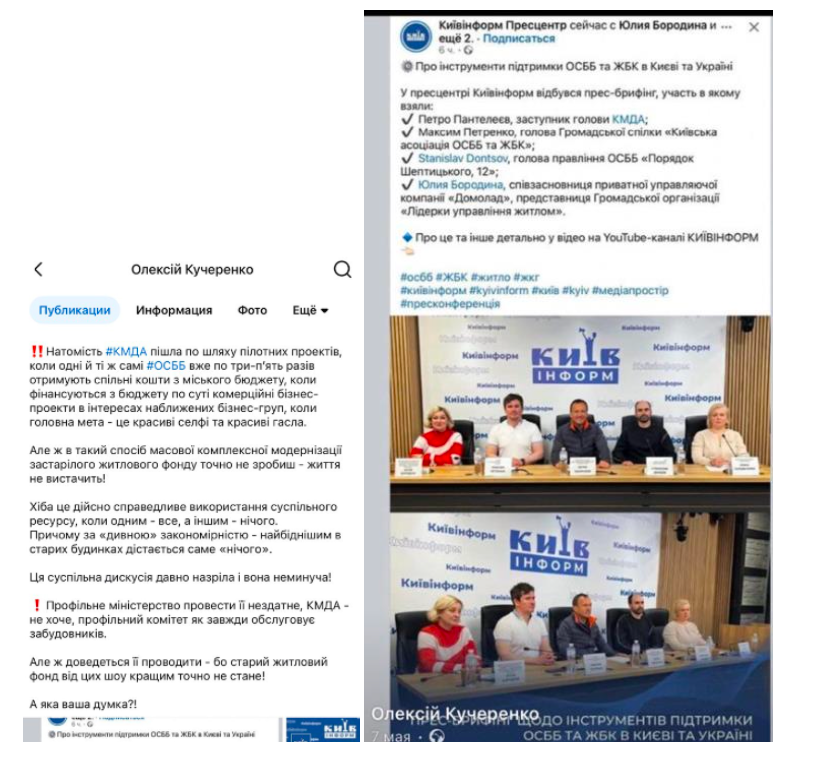 Пантелеєв постійно з’являється в оточенні представників ОСББ