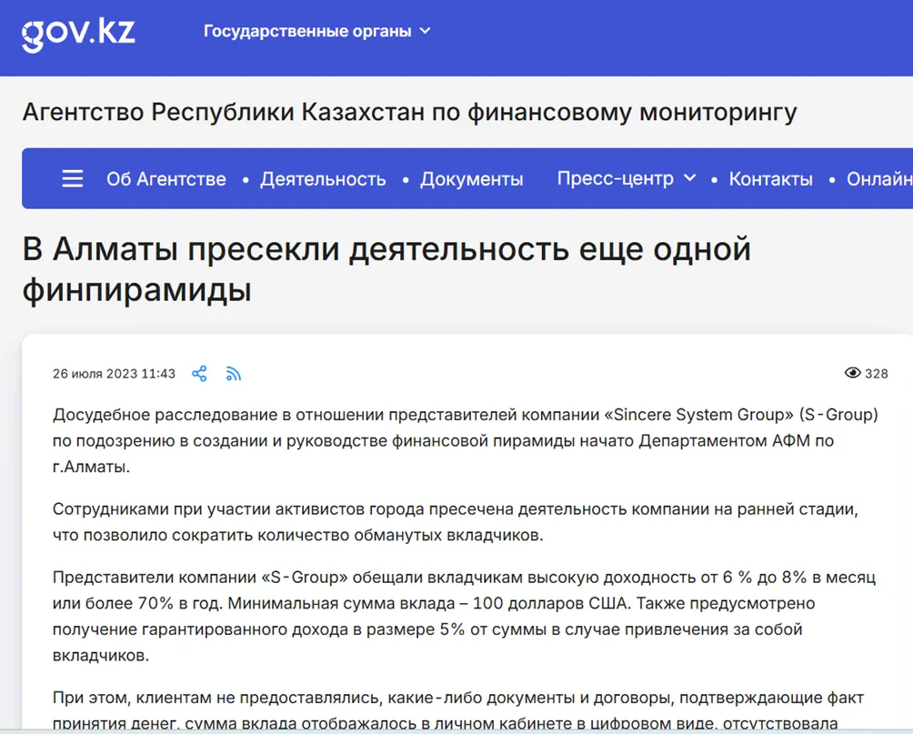 Агентство по финансовому мониторингу, Казахстан, S-Group