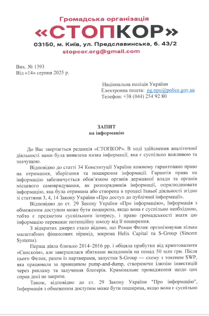 Запрос Нацполиция