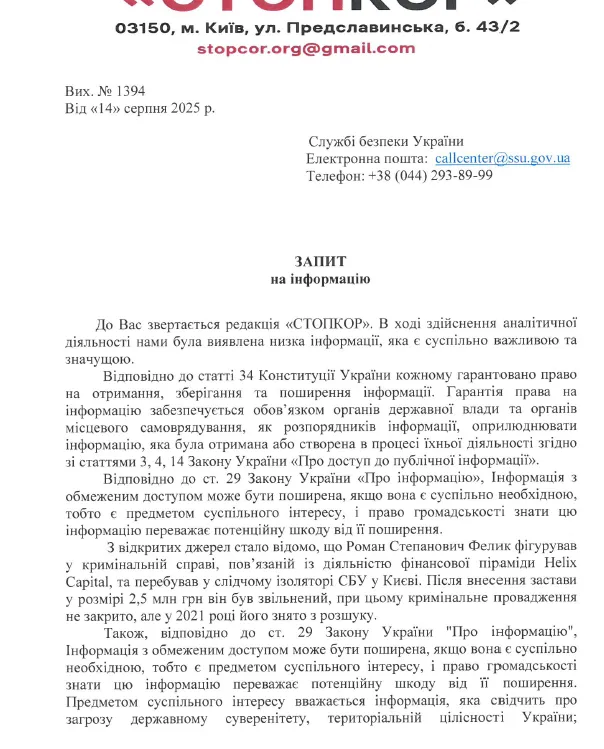 S-Group, Роман Фелик, СБУ
