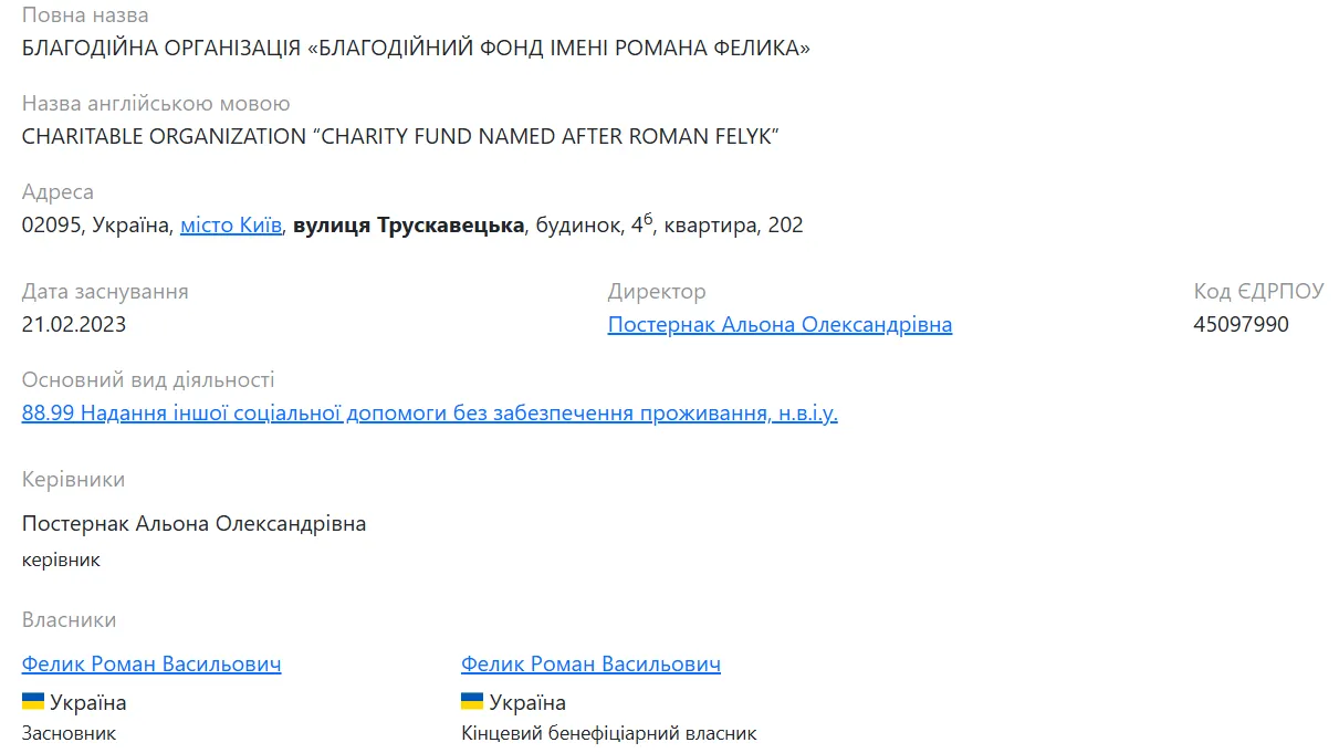 Благотворительный фонд Романа Фелика, Алёна Постернак