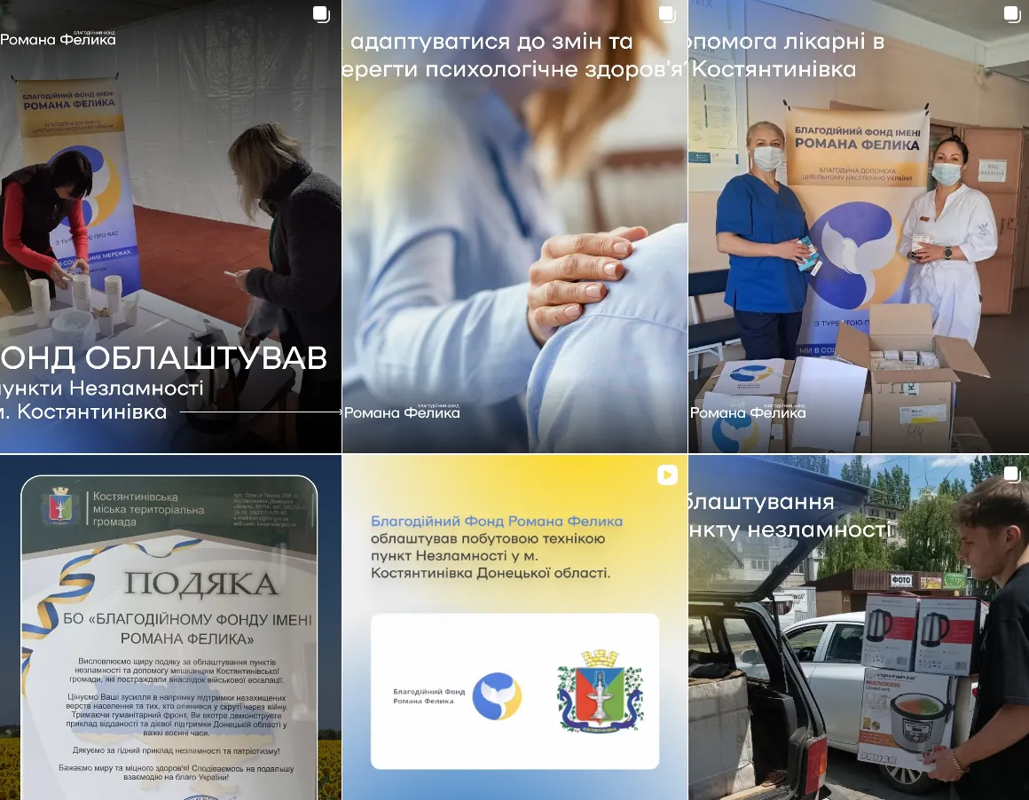 Благотворительный фонд Романа Фелика