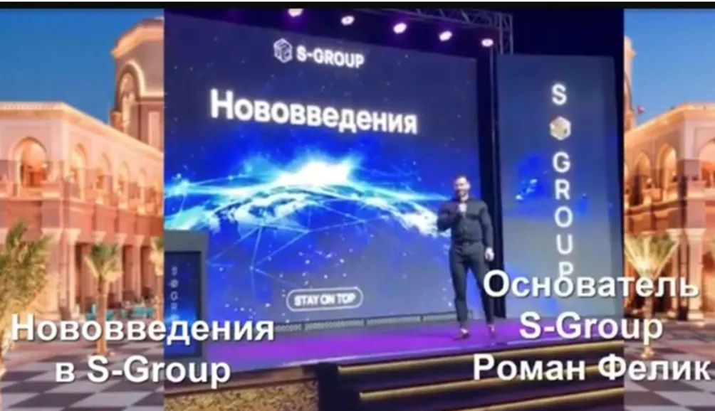Роман Фелик, S-GROUP