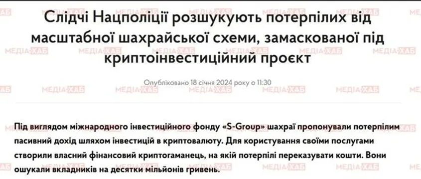 S-Group, Нацполиция