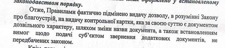 Фрагмент висновків ДРС