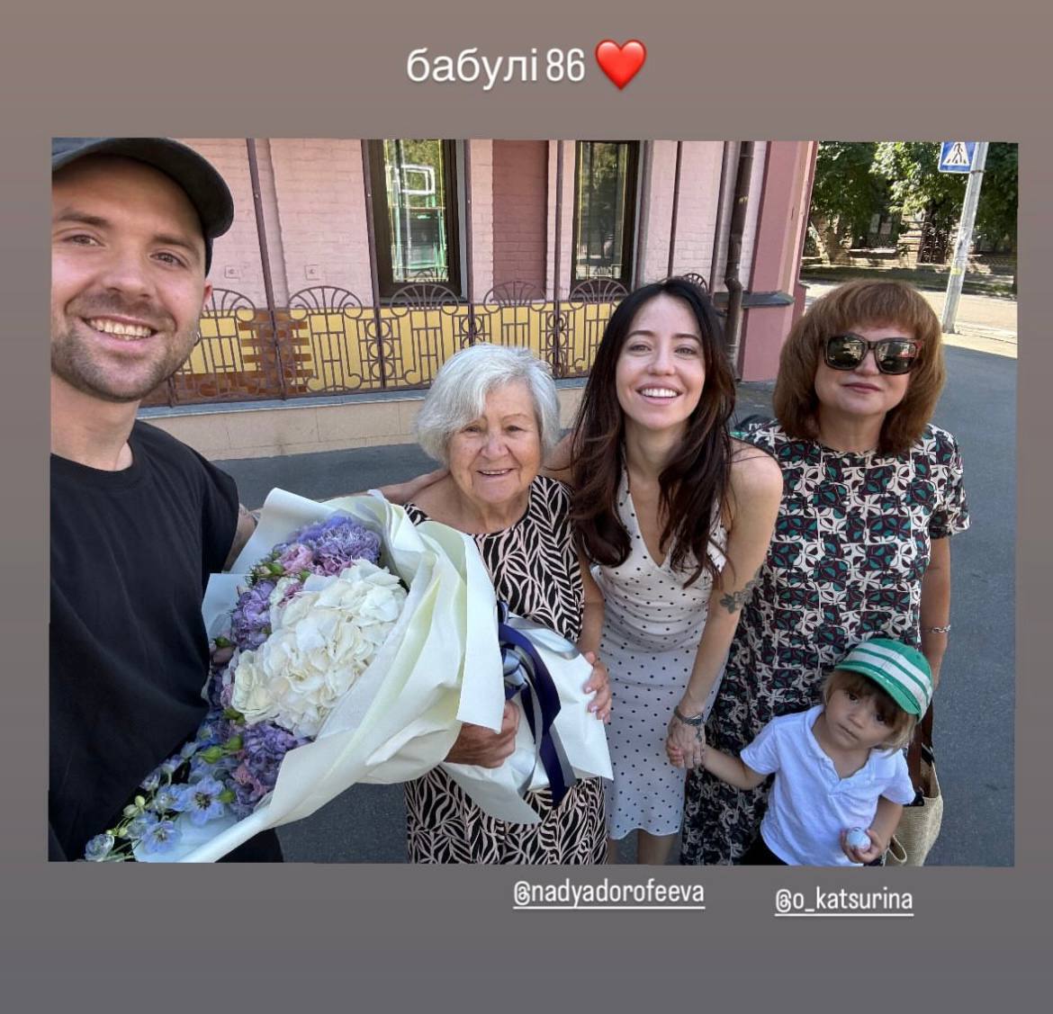 Надя Дорофєєва з родиною Міши Кацуріна