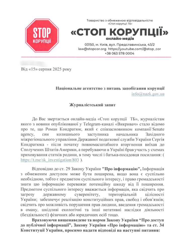 СтопКор, запрос, Андрей Кондратюк