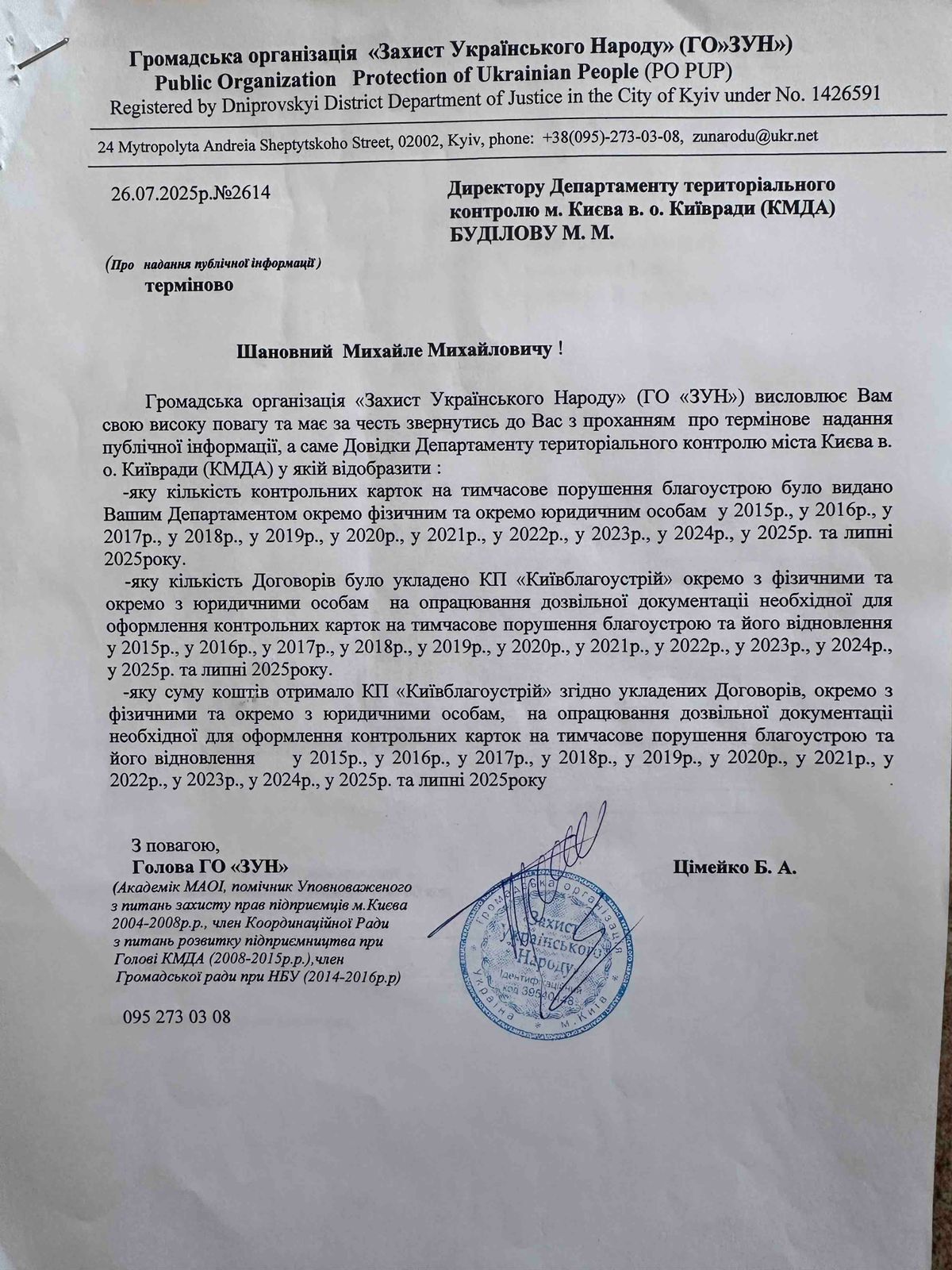 ГО ''Захист Українського Народу'' звернулась до Департаменту