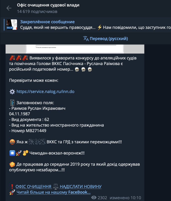 Вилла в винницкой ''Корее'' и налоговый номер рф: что скрывает помощник председателя ВККС Раимов?