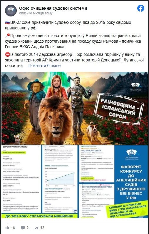 Вилла в винницкой ''Корее'' и налоговый номер рф: что скрывает помощник председателя ВККС Раимов?