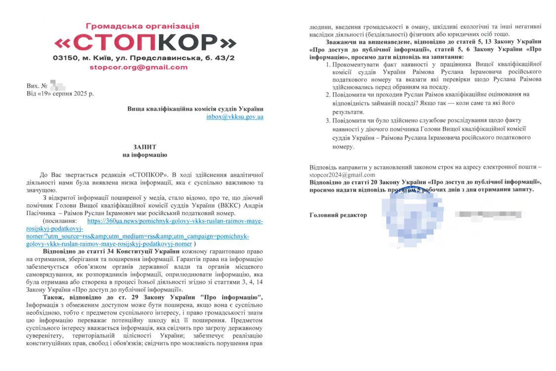 Редакция направила запросы