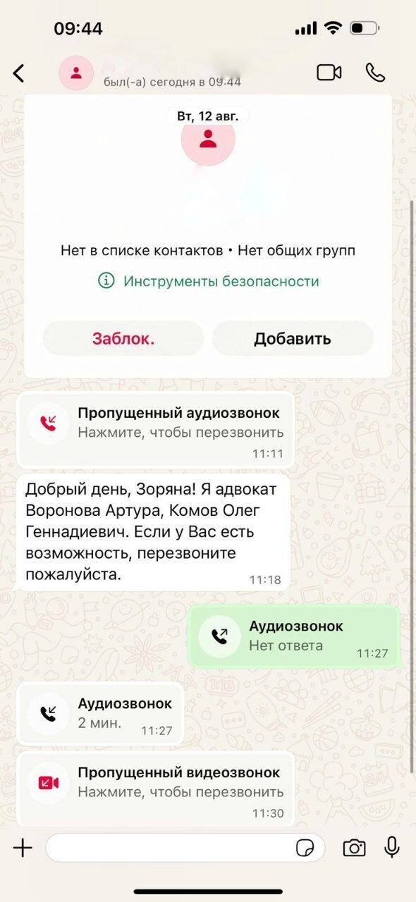 Авокат Воронцова вийшов на зв'язок із Зоряною Оборою