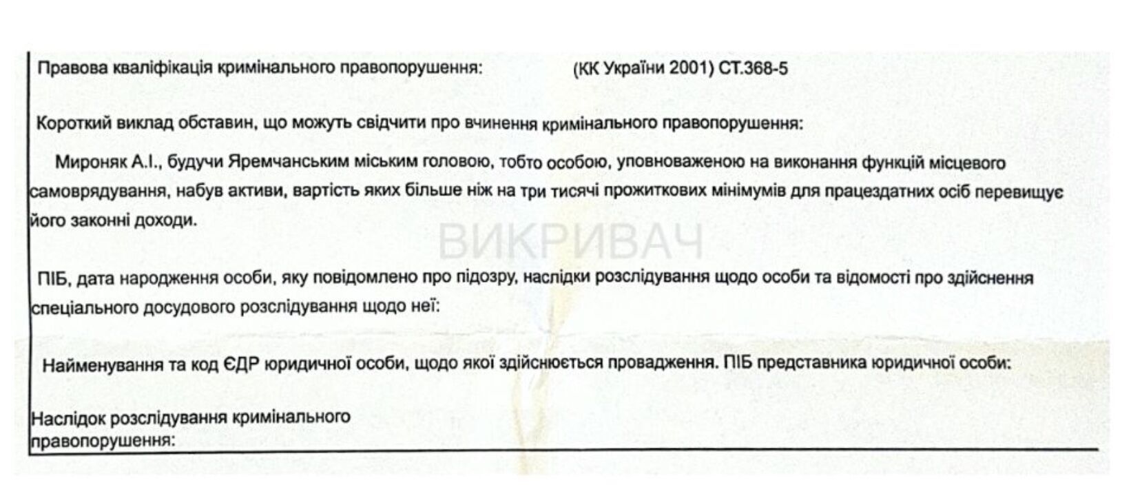 Меру Яремче Андрію Мироняку інкримінують незаконне збагачення