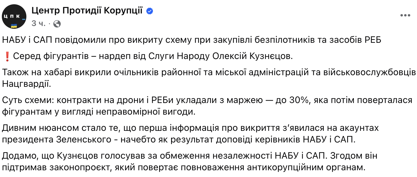 Среди задержанных НАБУ и САП – нардеп Кузнецов и бывший глава Луганской ОВА Гайдай